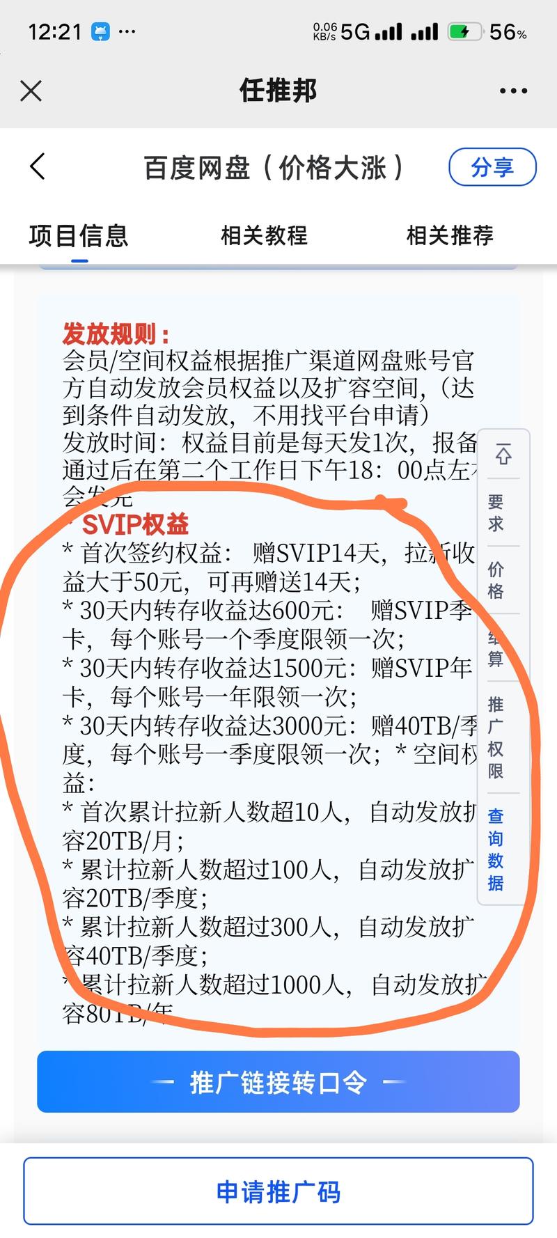 任推绑，申请百度网盘推广码，..情报-搞钱线报📢论坛-网创交流-优创圈
